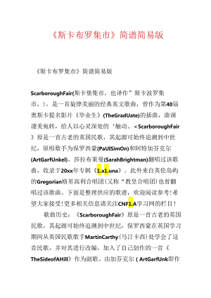 《斯卡布罗集市》简谱简易版.docx