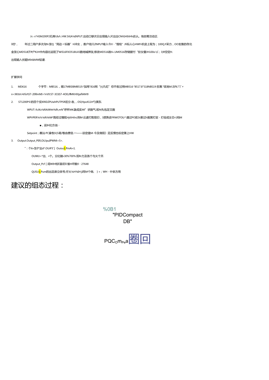 S7 1200之PID常见问题修正版.docx_第1页