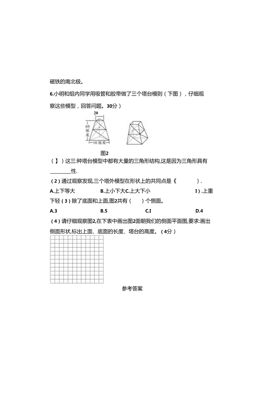 教科版2023--2024学年度第二学期六年级科学下册期末测试卷及答案（含两套题）(5).docx_第1页