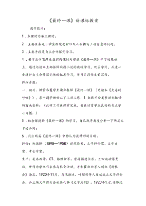 《最后一课》新课标教案.docx