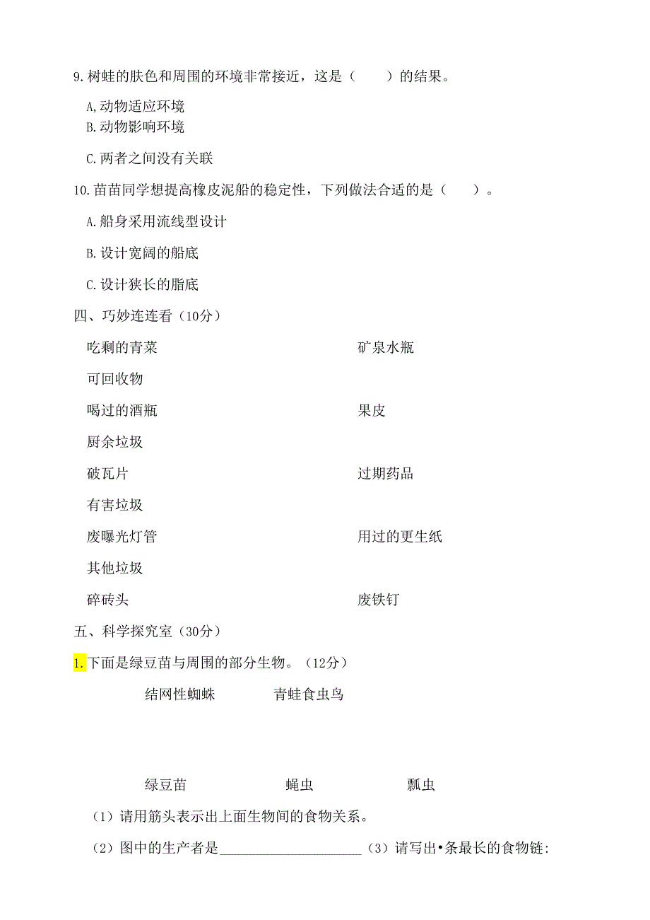 教科版五年级科学下册期末测试二（含答案）.docx_第2页