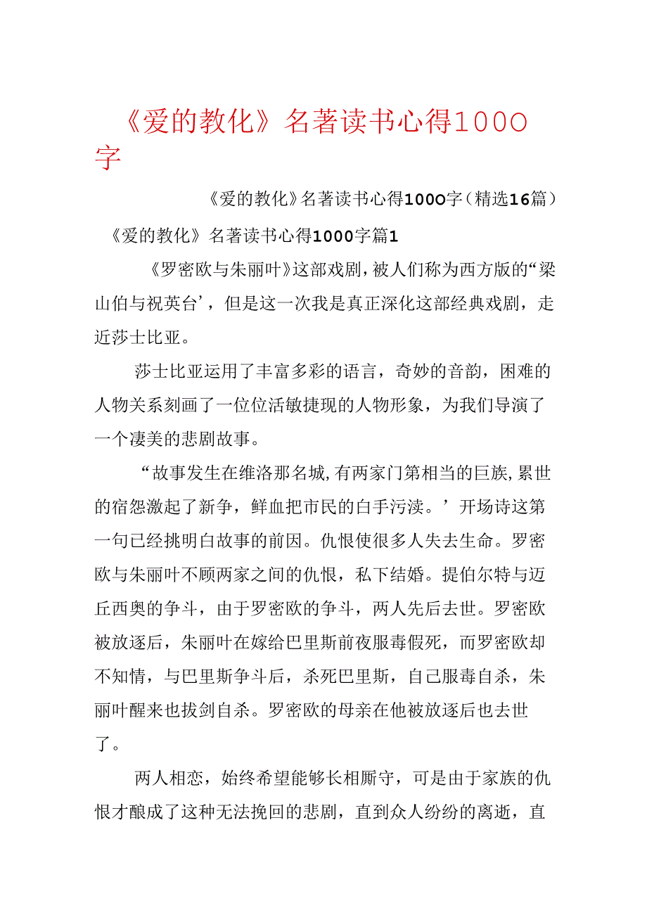 《爱的教育》名著读书心得1000字.docx_第1页