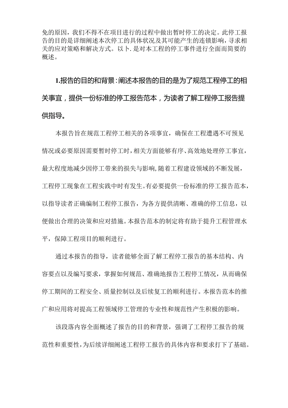 工程停工报告范本.docx_第2页