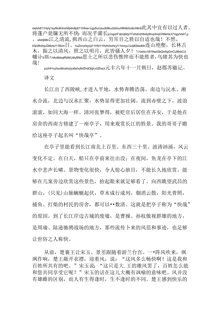 黄州快哉亭记拼音版.docx_第2页