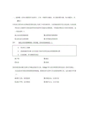 人教版八年级道德与法治下册第四单元综合测试卷含答案.docx