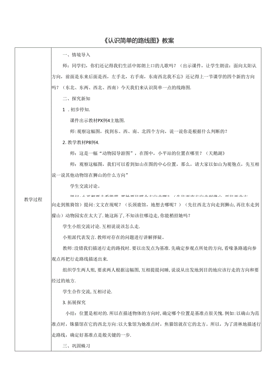 《认识简单的路线图》教案.docx_第1页