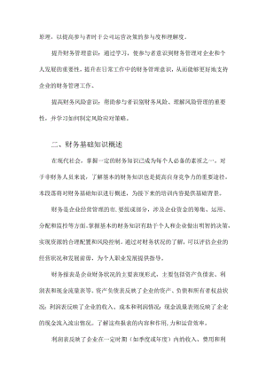 非财务人员的基本财务知识培训文档.docx