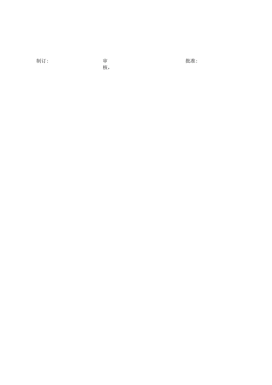 FR-XZ-18员工手册.docx_第2页