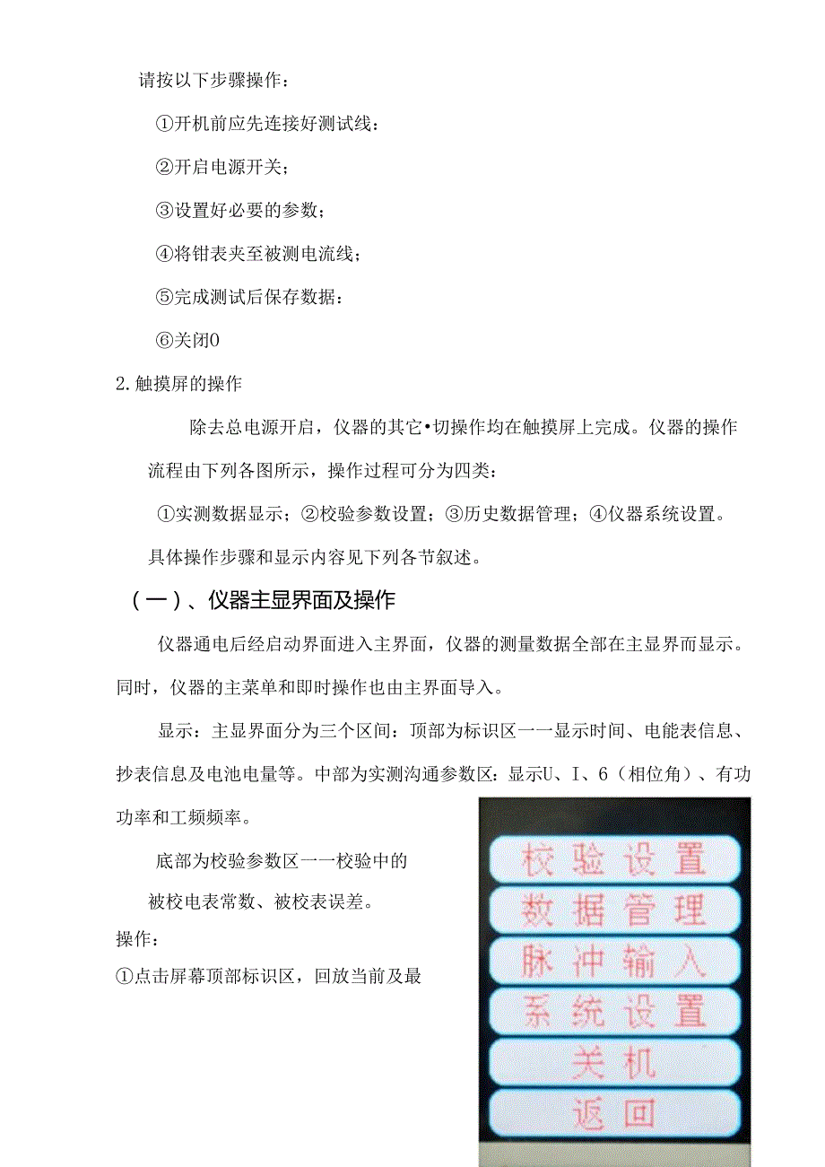 HTDN-H电能表现校仪.docx_第1页