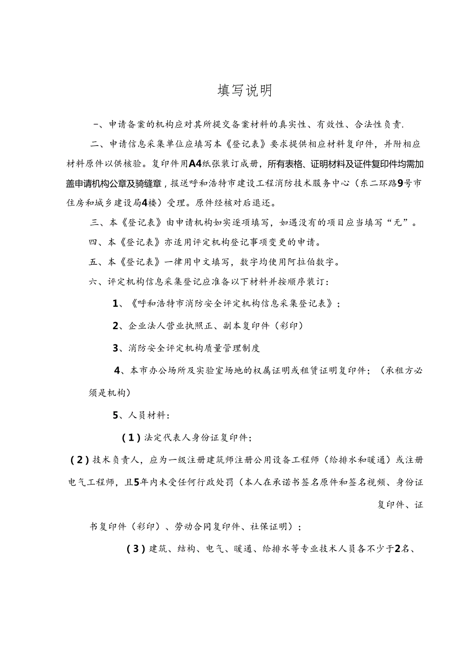 社会服务机构信息采集登记表..docx_第2页