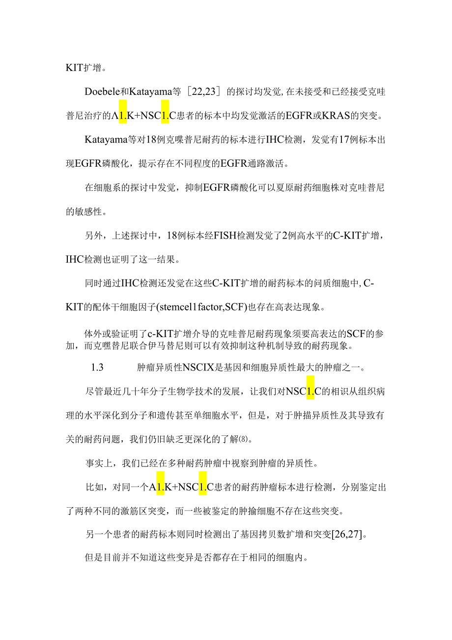 ALK阳性非小细胞肺癌患者克唑替尼耐药的机制和治疗措施蒋涛周彩存.docx_第3页