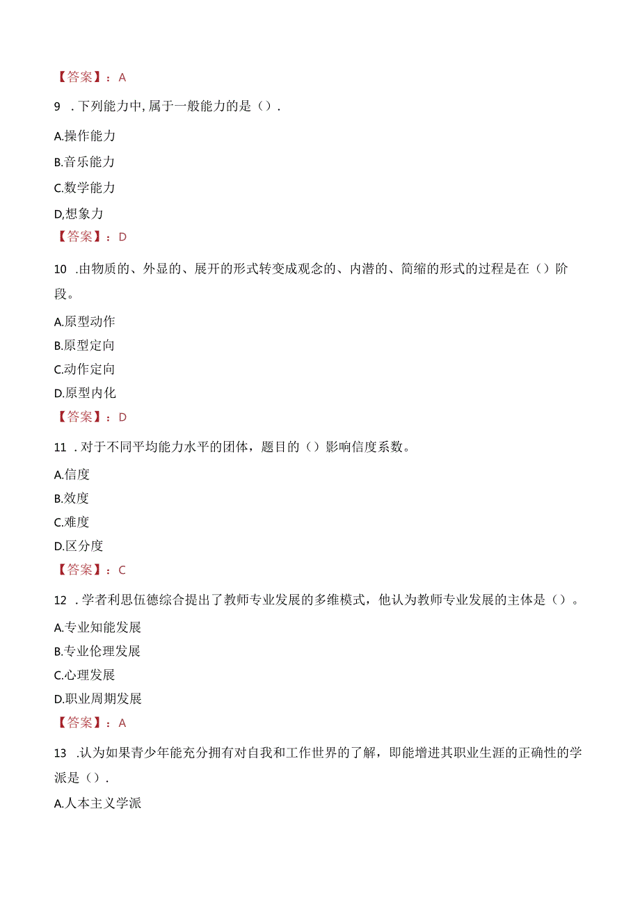 2023年平凉市崇信县事业编教师考试真题.docx_第3页