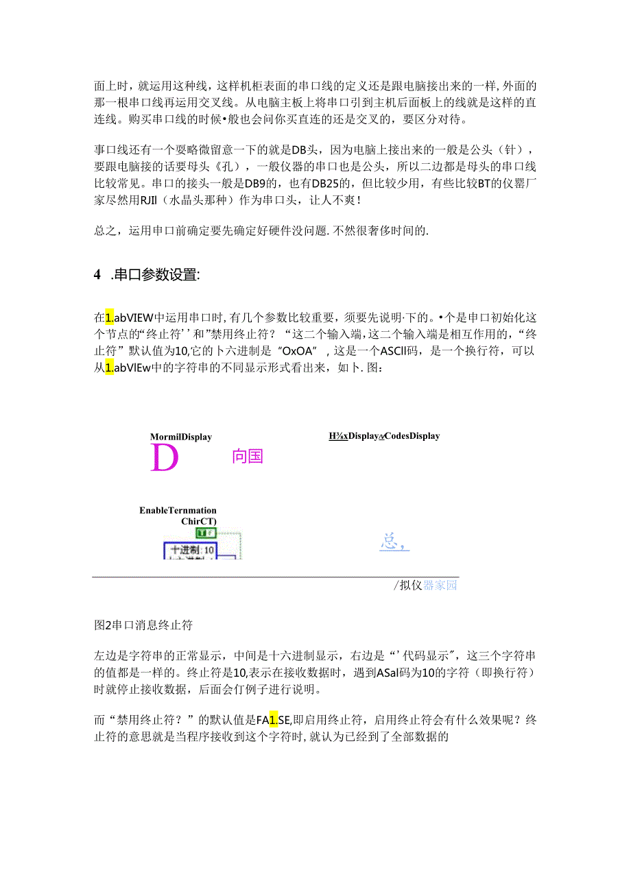 labview如何进行串口通信——labview串口通信全方位了解.docx_第3页