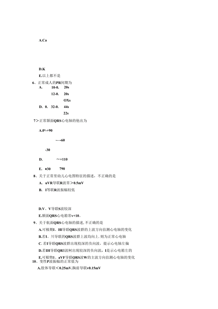 心电学技术+题无忧.docx_第2页