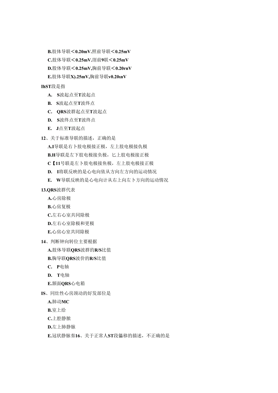 心电学技术+题无忧.docx_第3页