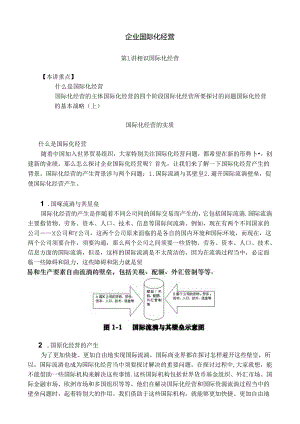 MBA全景教程之七企业国际化经营.docx