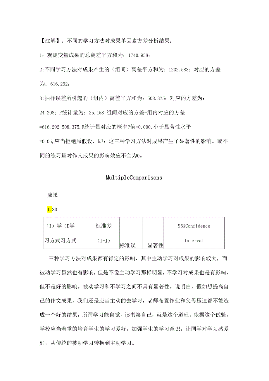 SPSS综合实验报告.docx_第2页