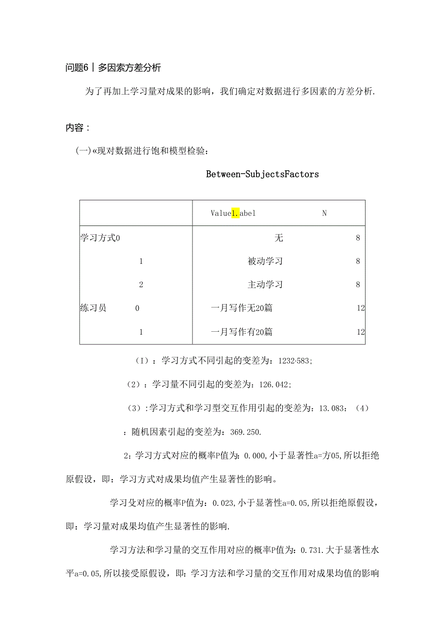 SPSS综合实验报告.docx_第3页