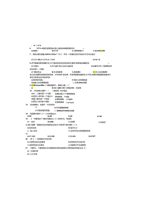 职业技能鉴定国家题库试卷正文1 .docx