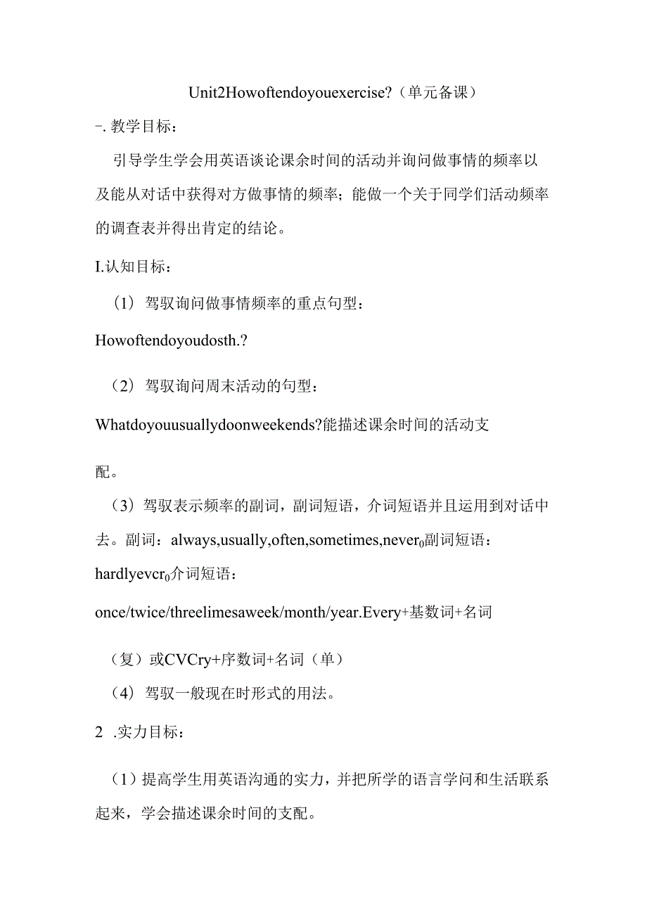 Unit-2-How-often-do-you-exercise.docx_第1页