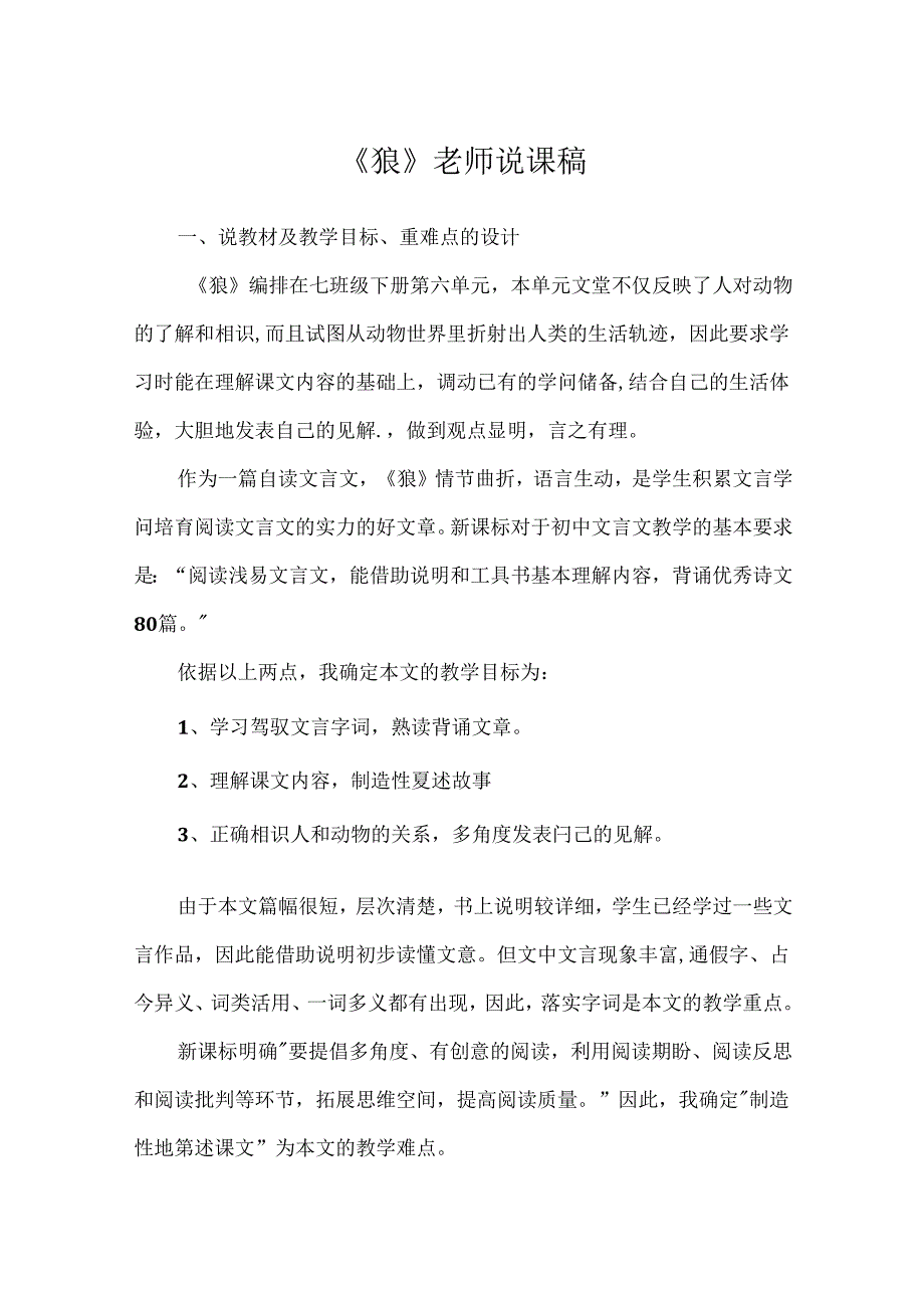 《狼》教师说课稿.docx_第1页