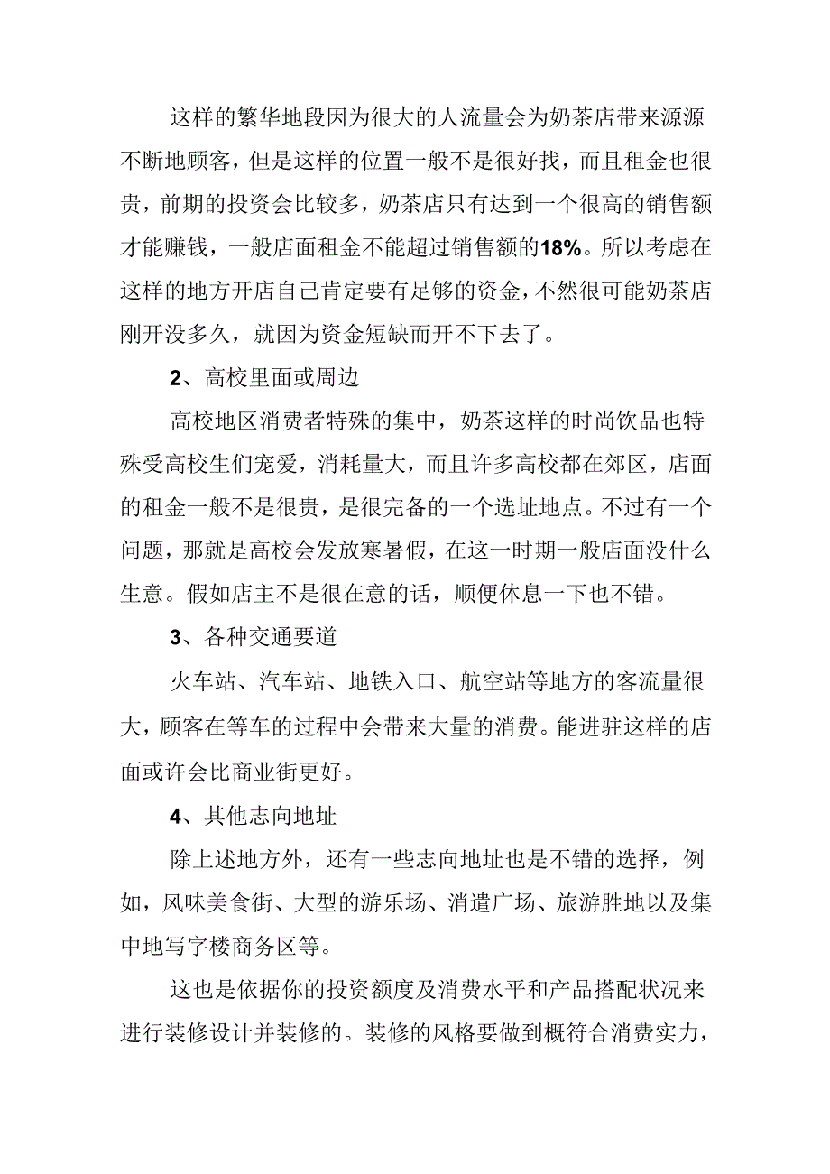 syb创业计划书.docx_第2页