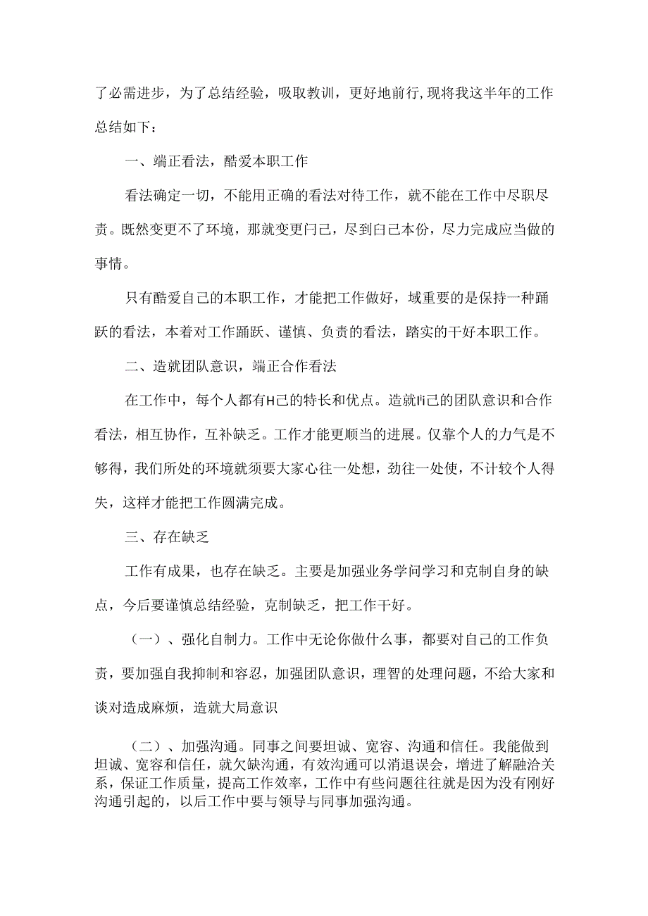 2024普通员工个人工作总结10篇.docx_第2页