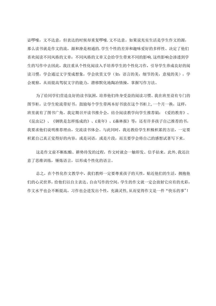 浅谈如何让学生易于动笔、乐于表达 论文.docx_第3页