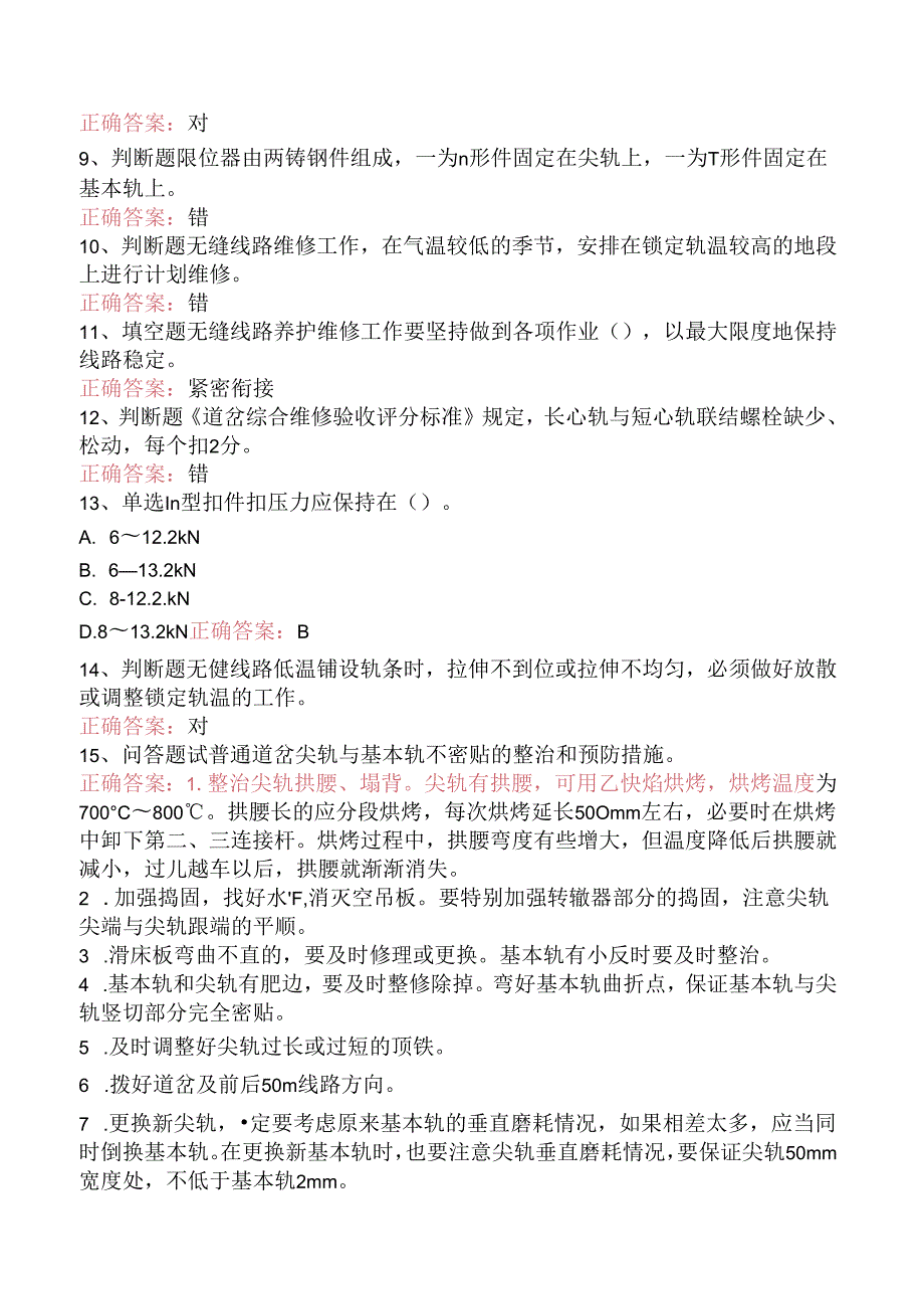 铁路线路工技能考试：线路工高级技师题库考点（三）.docx_第2页