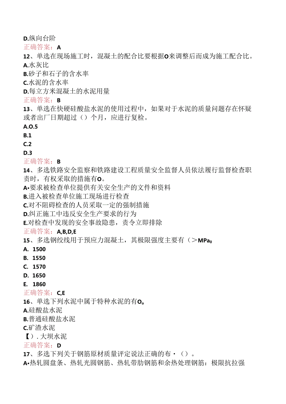 铁路工程：1C412000铁路工程材料三.docx_第3页