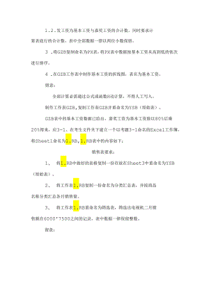 excel零基础练习.docx