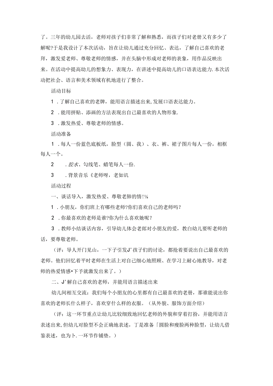 大班教师节主题教育活动教案（通用14篇）.docx_第1页