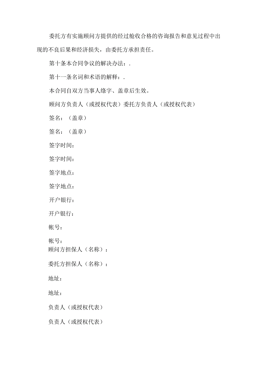 技术咨询合同范文汇总（35篇）.docx_第3页