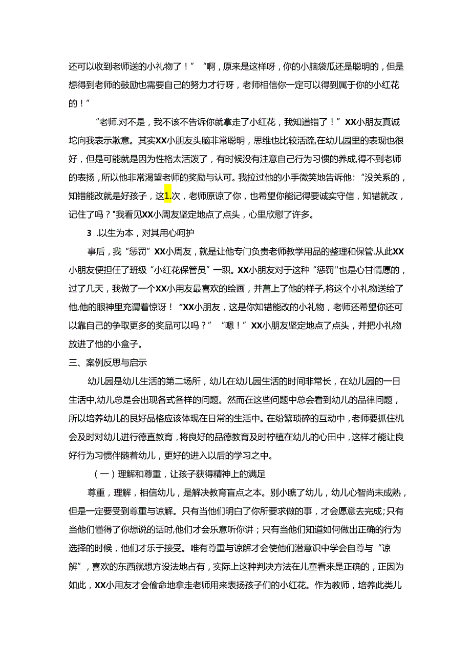 【《德育促进幼儿良好行为习惯养成助力幼小衔接的教育案例》3600字】.docx_第3页