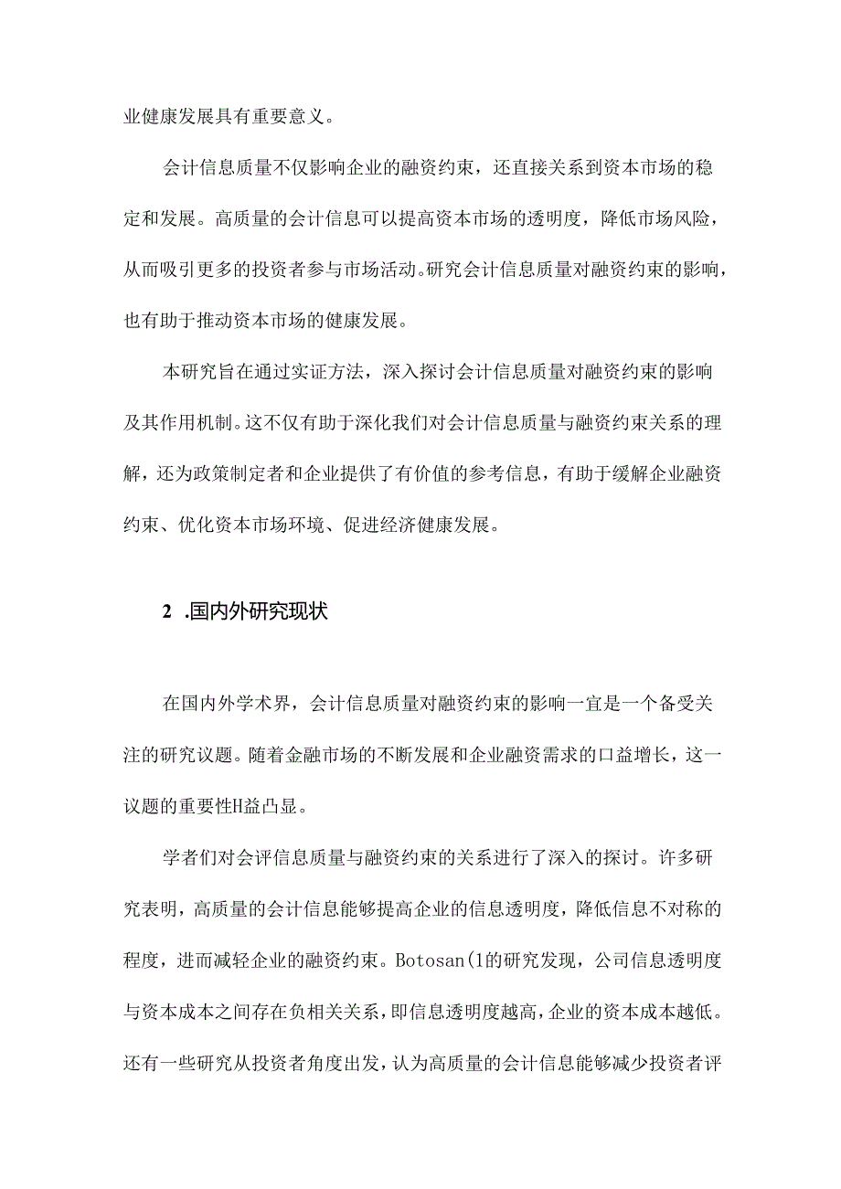 会计信息质量对融资约束影响的实证研究.docx_第3页