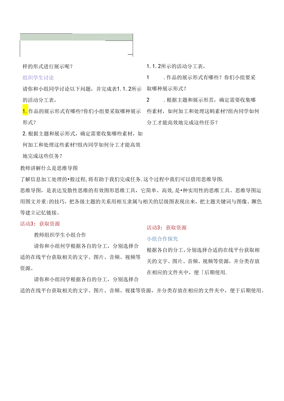 1.1分析任务 获取资源 家乡特色齐收集 教学设计 电子工业版信息科技三年级下册.docx_第3页