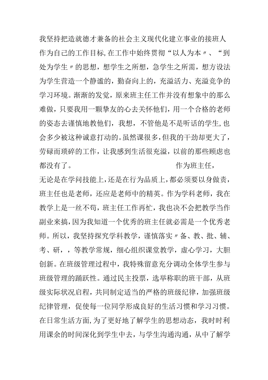 “十佳班主任”个人事迹材料.docx_第3页