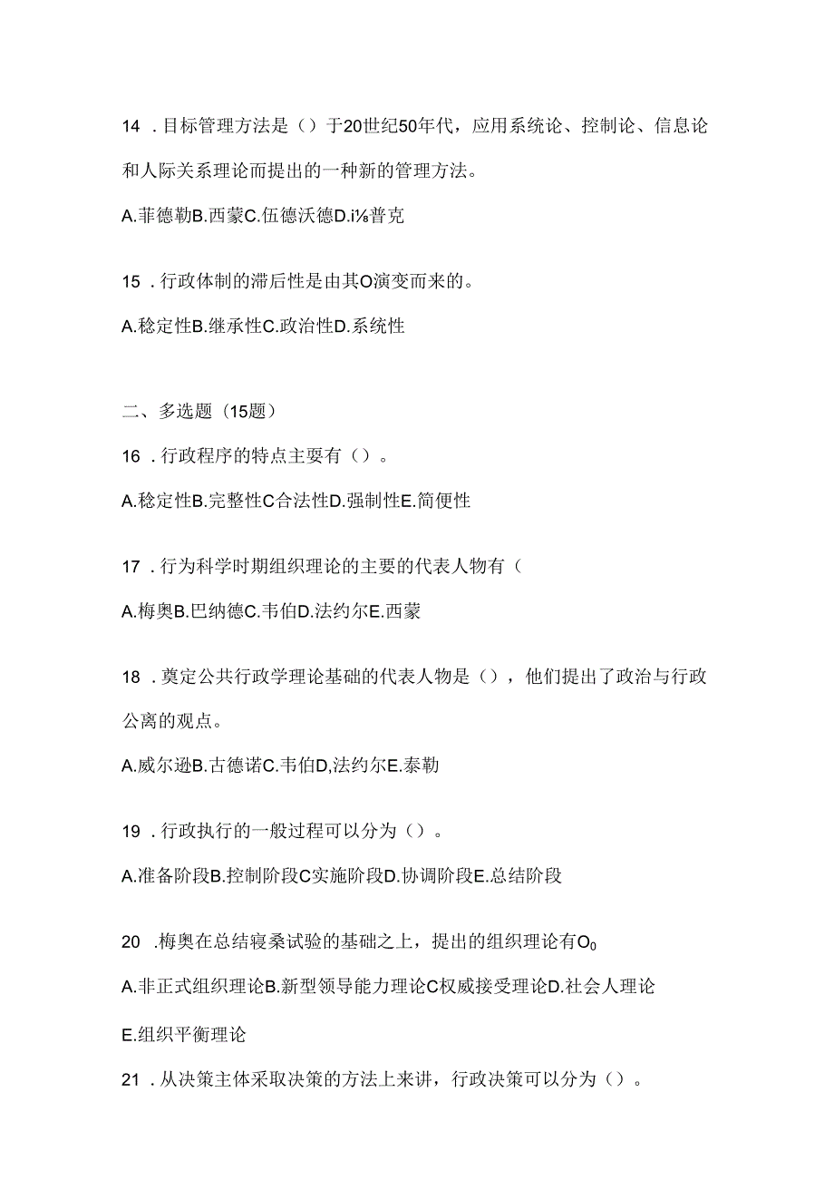 2024年度（最新）国开本科《公共行政学》期末考试题库.docx_第3页