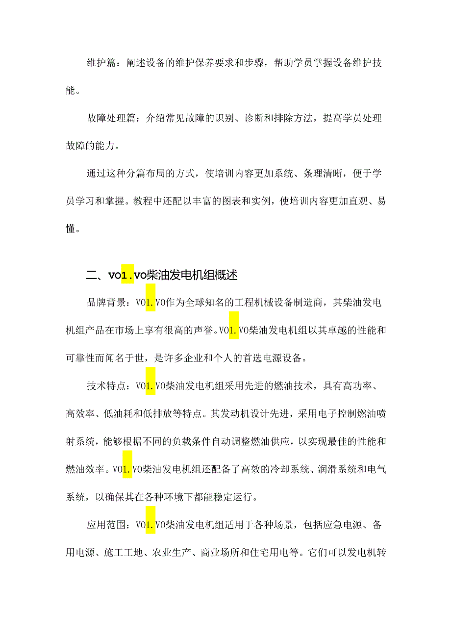 VOLVO柴油发电机组培训教程.docx_第3页