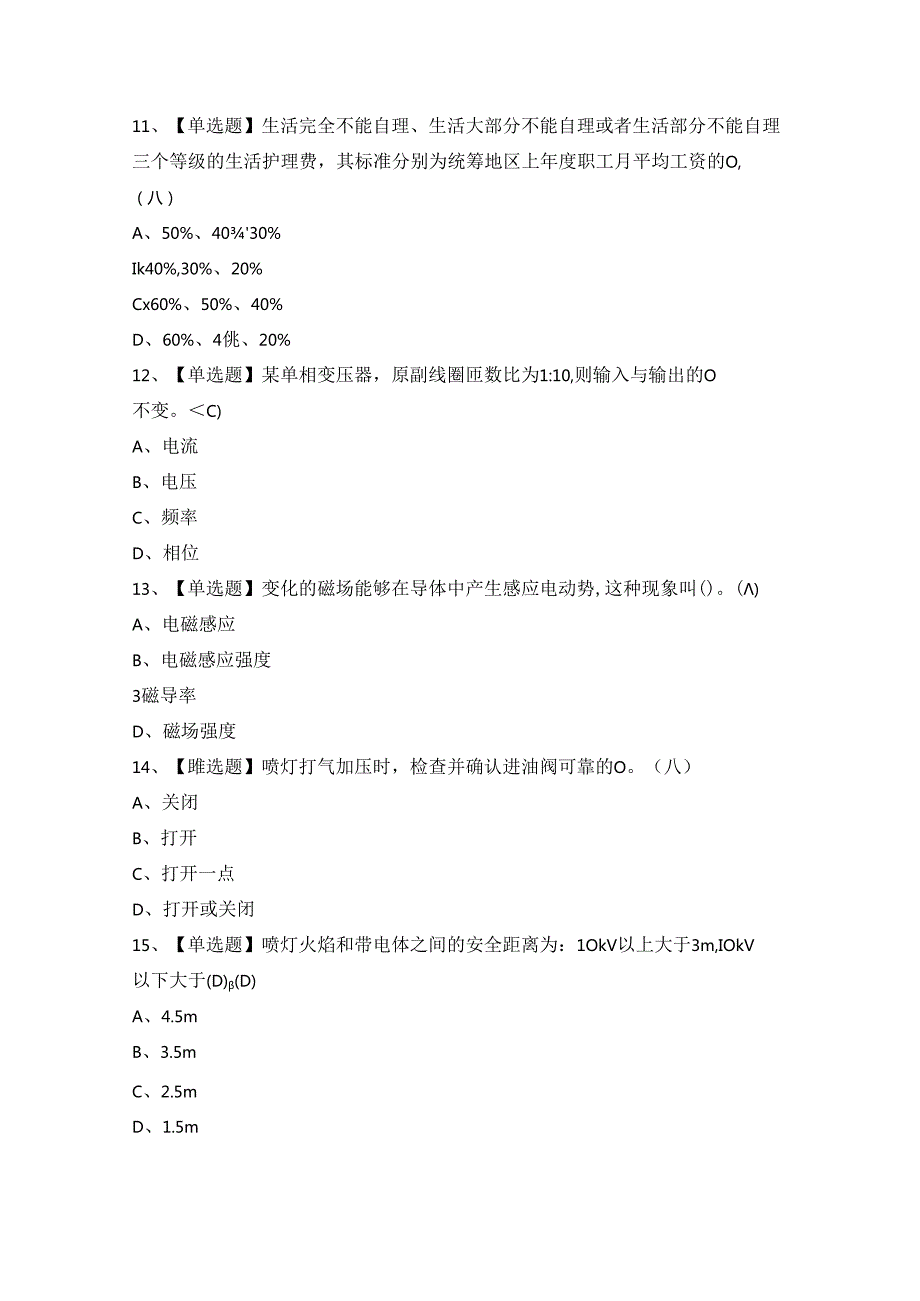 2024年【山东省电工（中级）】模拟考试试卷及答案.docx_第3页