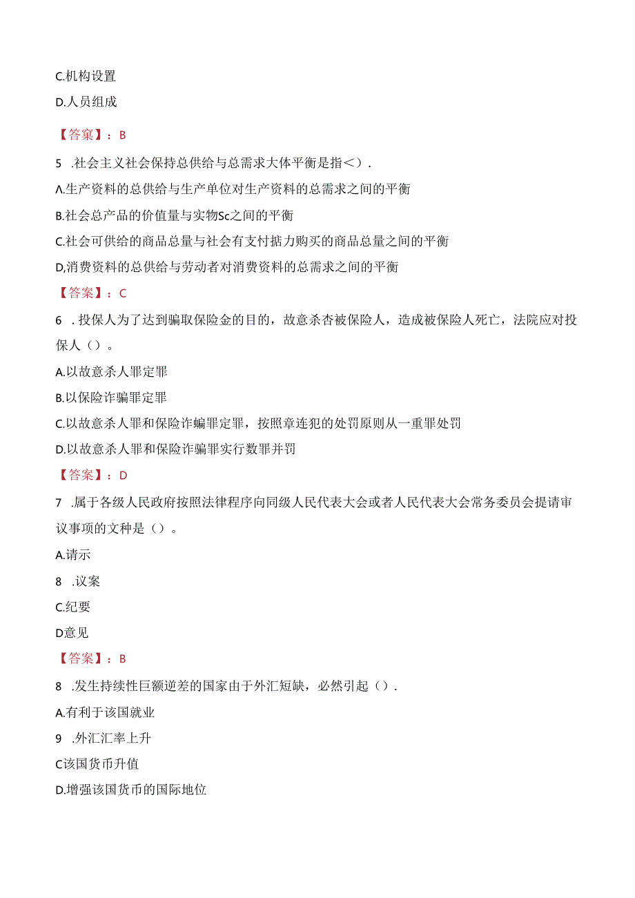 2023年黑龙江省特岗教师招聘考试真题.docx_第2页