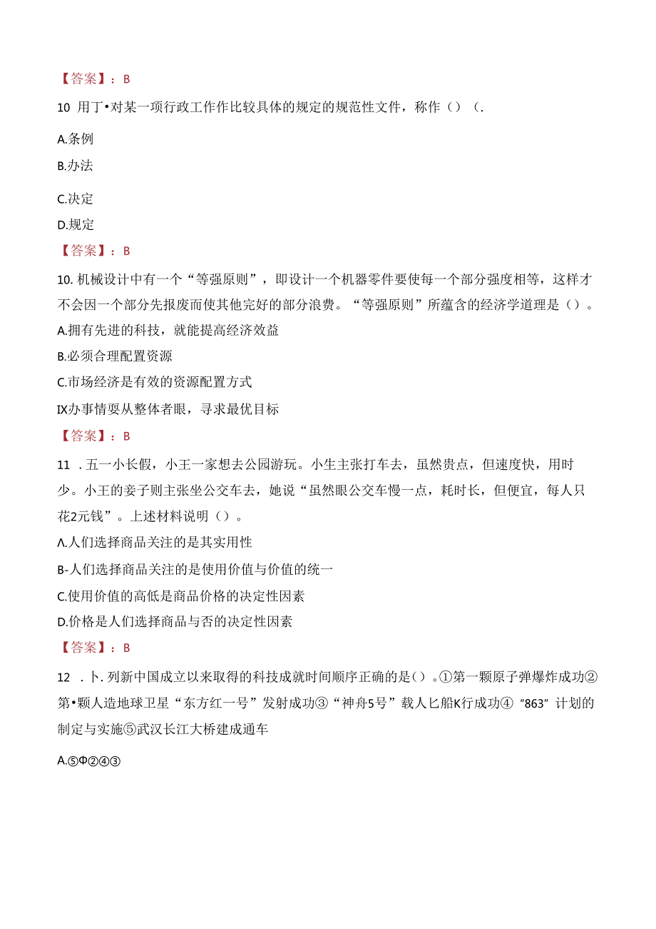 2023年黑龙江省特岗教师招聘考试真题.docx_第3页