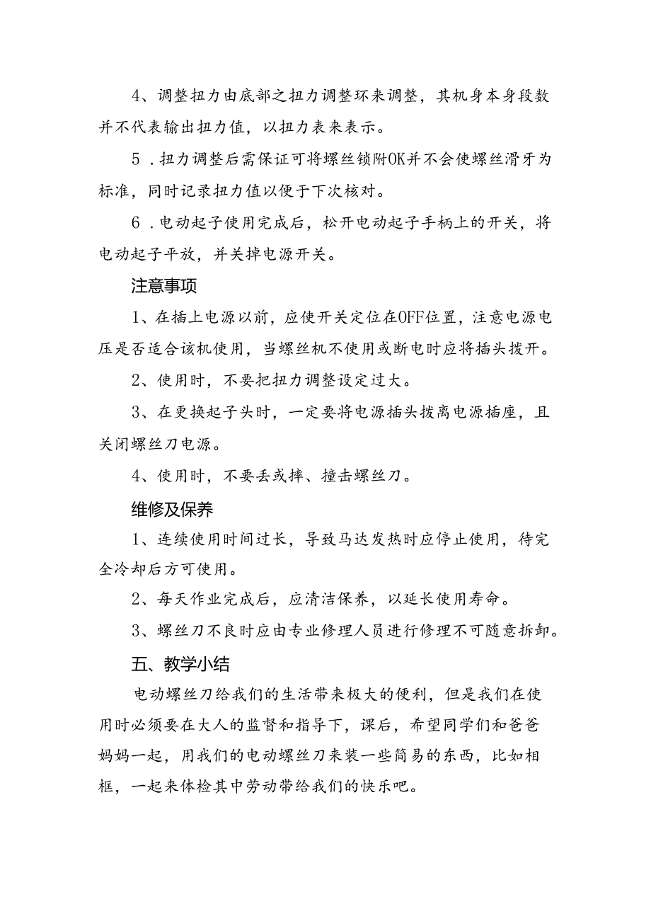 第一单元劳动出智慧——《电动工具真奇妙》（教学设计）人民版劳动三年级上册.docx_第3页