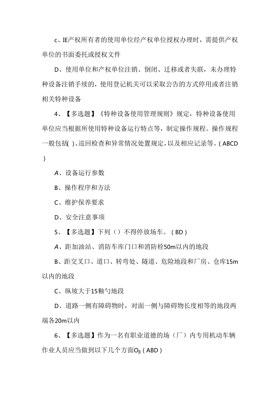 2024年N1叉车司机作业考试题库.docx_第2页