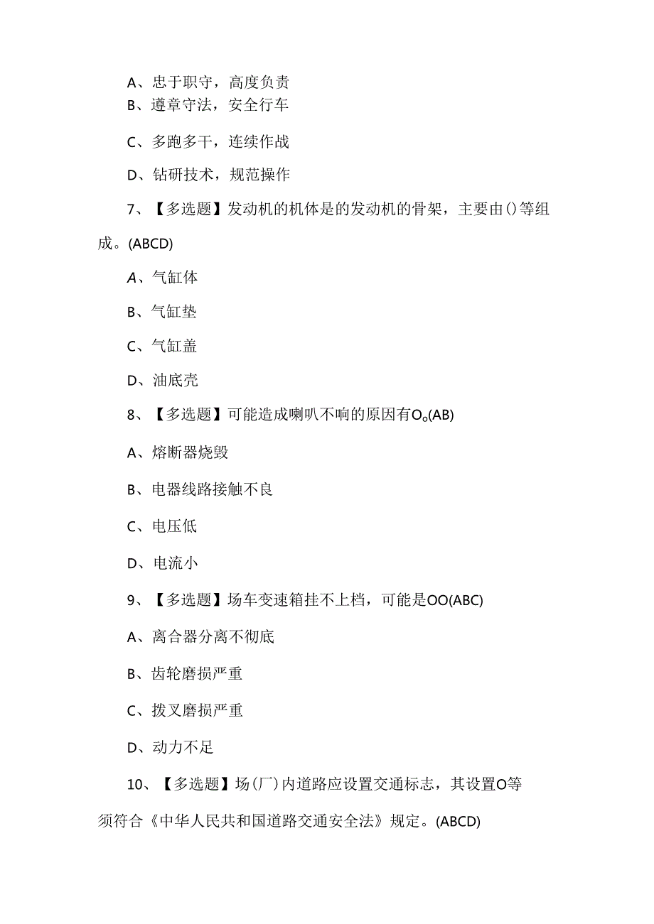 2024年N1叉车司机作业考试题库.docx_第3页