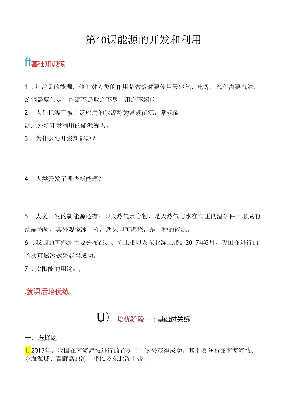 第10课 能源的开发和利用 同步分层作业 科学六年级下册（青岛版）.docx_第1页