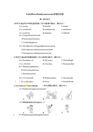 Unit 2 How often do you exercise学情评估卷（含听力原文+答案 无听力音频）.docx