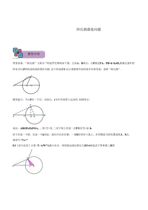 模型17 阿氏圆最值问题（解析版）.docx