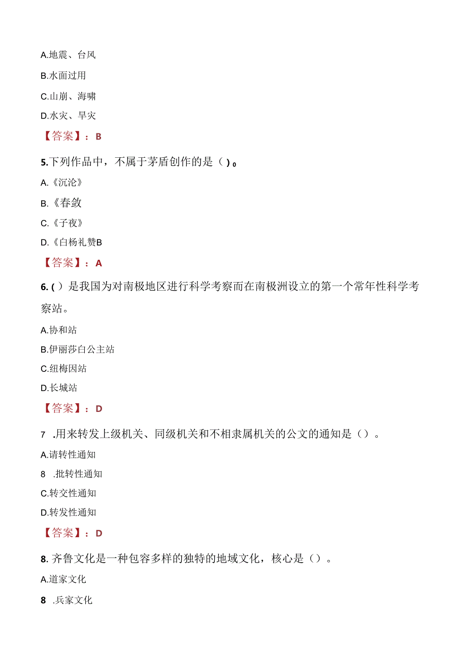 2021年佛山市第四人民医院招聘事业单位人员考试试题及答案.docx_第2页