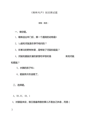 《柳林风声》阅读测试题及答案.docx